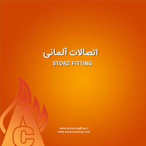 اتصالات آلمانی